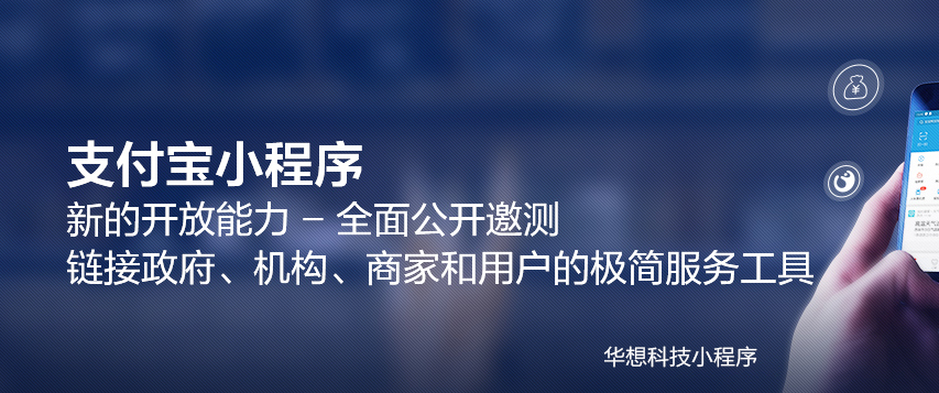 與微信杠上了！支付寶小程序正式公測(cè)！（內(nèi)部解析）！