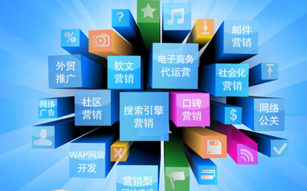 中小型企業(yè)如何做好網(wǎng)絡(luò)營銷？